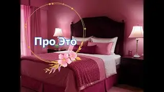 Виктор Столяров Про Это