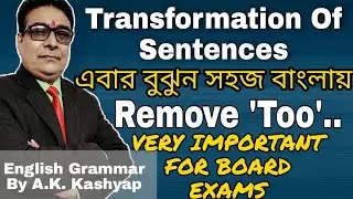 Remove Too..| Transformation of Sentences | সহজ বাংলায় | Very Important of Board Exams & Bank Exams