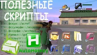 ✅ 3 MOST USEFUL AND SIMPLE SCRIPTS AHK (Auto Hotkey) Download