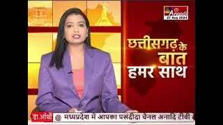 Raipur : प्रमुख लोकायुक्त ह राजभवन म लीन शपथ, राज्यपाल डेका ह दिलाइन शपथ || Anaadi Tv