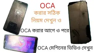 OCA Machine for mobile Repairing খুব সহজে মোবাইল OCA করা হয়।