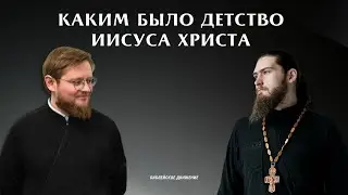 Каким было детство Иисуса Христа? | Библейское движение