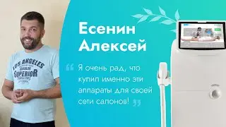 Отзыв от Алексея Есенина / Диодный лазер KIERS 144