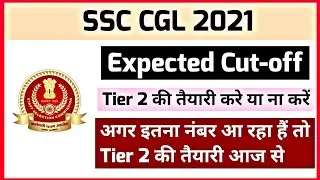 SSC CGL TIER 1 EXPECTED CUTOFF | SSC CGL TIER 1 CUTOFF ANALYSIS | SSC CGL 2021 Expected Cut-off