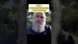 Грех и греховный помысел. В чем разница?