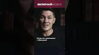 Когда Россию сравнивают с Францией 