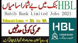 habib bank limited jobs 2021 || HBL jobs 2021 apply online