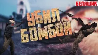 убил бомбой в кс го I CS:GO I