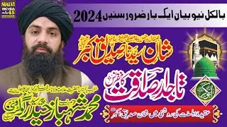 new bayan 2024 | Shan Sadiq.e.Akbar 2024 by Peer Syed Shahbaz Haider Golravi latest new khitab 2024