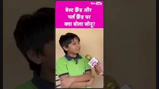 Viral Boy Sonu का ऐसा Interview नहीं देखा होगा | 