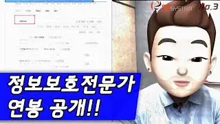 정보보호전문가 정보보안전문가 연봉 공개!!