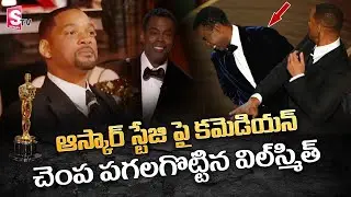 Will Smith Slaps Chris Rock at Oscars 2022 | Chris Rock Made a Joke about Smith’s Wife | SumanTV