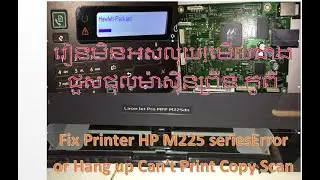 How to fix HP Laser Jet Pro MFP M225dn M225 series Error hang up can't print scan