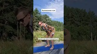 ВЫТЯЖЕНИЕ СТОЯ - тракция для восстановления позвоночника