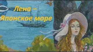 Лена – Японское море | Выставка работ художниц Приморья и Якутии в галерее Арка, Владивосток