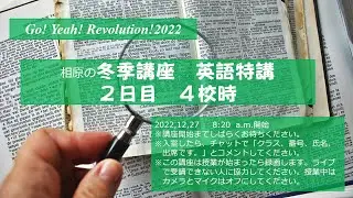 佐世保西高校　英語授業　047　冬季講座　英語特講① 2日目4校時