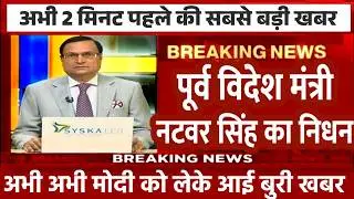 विदेश मंत्री का निधन | 11 अगस्त का मौसम | today weather update,Mausam ki jankar #Lucknow_weather​
