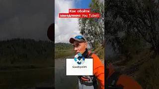 Как решить проблему с YouTube? Очень просто!!! #goodbyedpi