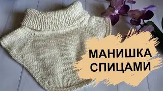 Детская манишка спицами для начинающих / Как связать манишку спицами для детей
