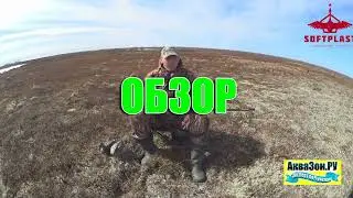 Сминаемые Чучела уток для охоты Softplast Софтпласт
