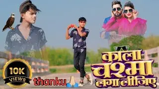 #video | काला चश्मा लगा लिजिए | #nilkamal | kala chasma laga lijiye | Anmol Ratan
