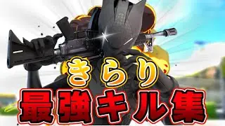 Cara ｜Highlights# 18 きらり【フォートナイト/Fortnite】