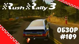 Rush Rally 3 - Лучшая Раллийная Игра 2019 | Обзор на андроид 