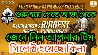 Pubg Mobile Bangladesh Tournament start | how pubg count Tournament Match | পাবজি মোবাইল | PmBc