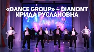 «Dance group» – Diamont-  педагог хореограф Ирида Руслановна
