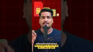 सिम कार्ड खरीदने पर 3 साल की जेल और 50 लाख का ज़ुर्माना 😱