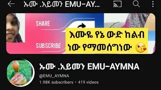 ጡልዬ(እሙ አይመን )ሽኩረን ሀቢበቲ  🥰🥰