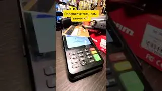Он сам оплатил!