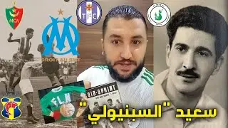 سعيد حداد ... أسطورة منتخب جبهة التحرير وأحد أقوى المدافعين في تاريخ الجزائر