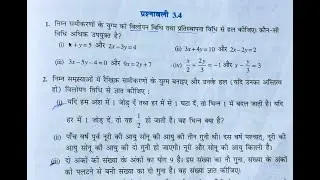 Class 10 maths l prashnavali 3.4 l Hindi medium l Ganit l NCERT l Solution l Chapter 3 l Aapka paths