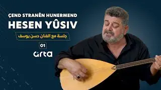 Çend stranên hunermend Hesen Yûsiv - 01 | حسن يوسف