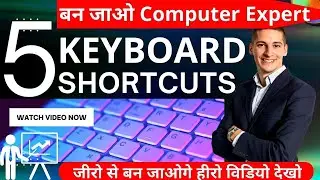 5 most useful shortcut key,  5 shortcurlt key सब को पता होना चाहिए।