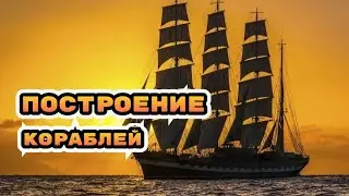 Как сменить корабль в игре Sea of conquest