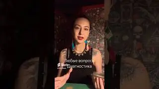 Совет на неделю 🔥 #сарон #советнедели #таро #мандрагора #питер #гадание #таролог #картытаро #кофе