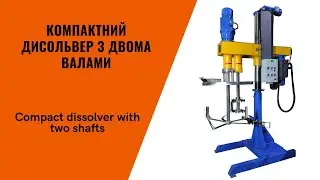Компактний диссольвер з двома валами / Compact dissolver with two shafts