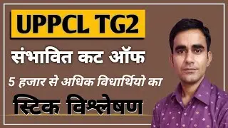UPPCL TG2 Expected cutoff 2023|| uppcl tg2 cutoff 2023|| cutoff uppcl tg2|| uppcl tg2 merit score