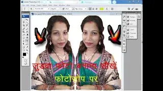 जुड़वा फोटो बनाना सीखें  | Learn to make twin photo in photoshop