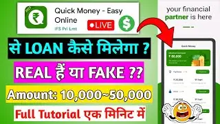 Quick Money Online Loan App kaise use kare || How to use Quick Money Online Loan App || Online Loan
