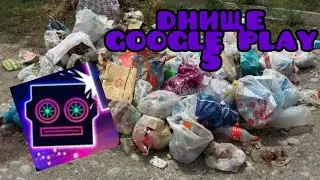 Днище google play 5 (1/2)