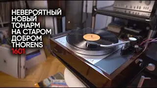 Проигрыватель винила Thorens 1601 c новым тонармом TP160