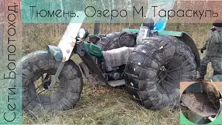 Рыбалка в Тюмени на озере Малый Тараскуль. Болотоход.