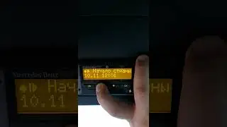 Тахограф.  Иваз кардани номи шахр