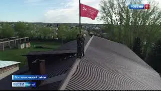Над зданием Алтайской МИС подняли Знамя Победы Поспелиха 2024г