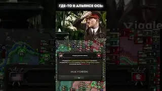 Ось... | HOI4 | #country #мем #savehoi4 #рек #мемы #hoi4meme #memes #history #hoi4 #germany #хойка