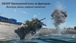 Самый веселый обзор на технику ELC 901