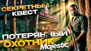 СЕКРЕТНЫЙ КВЕСТ 